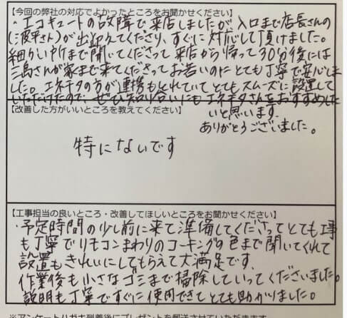 お客様の声